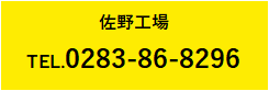 栃木工場