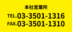 本社営業部